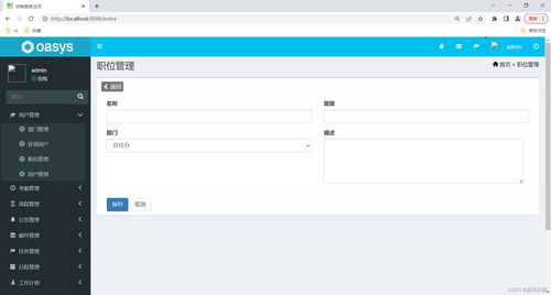 基于ssm springboot mysql bootstrap的oa在线办公自动化管理系统