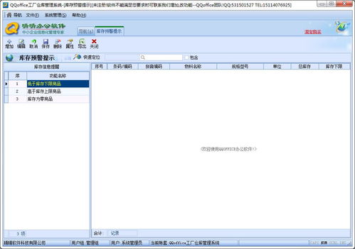 qqoffice工厂仓库管理系统下载 qqoffice工厂仓库管理系统官方版8.7.0.0